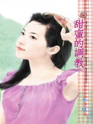 cover image of 修羅豔姬